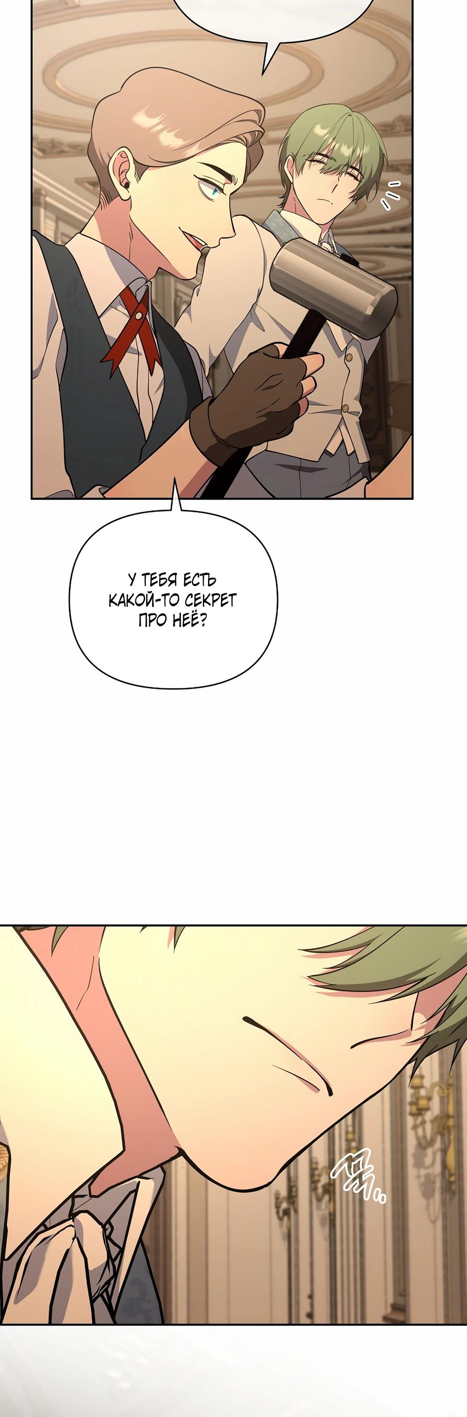 Манга Я самый «могущественный» учитель академии - Глава 21 Страница 20