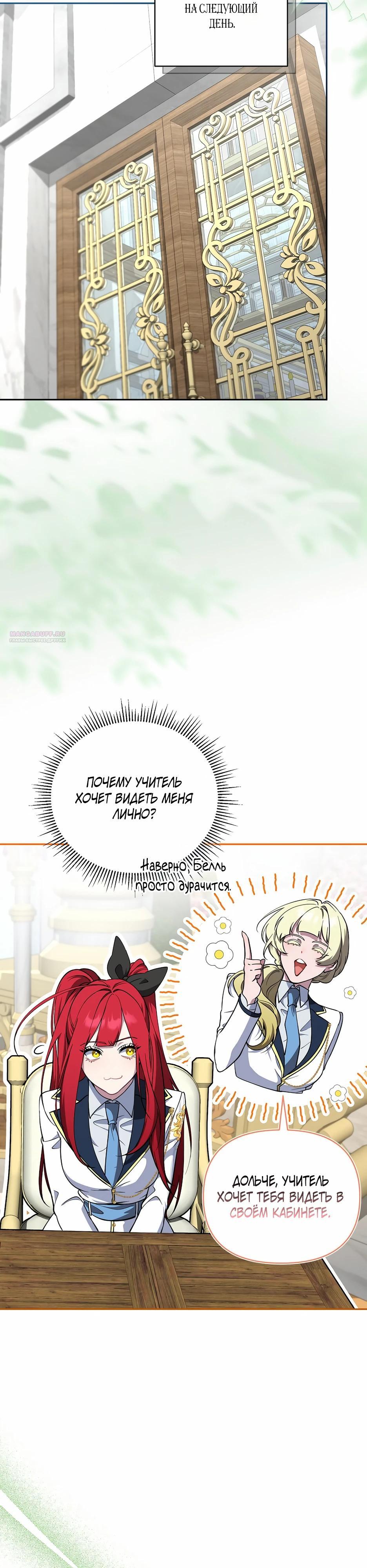 Манга Я самый «могущественный» учитель академии - Глава 21 Страница 22