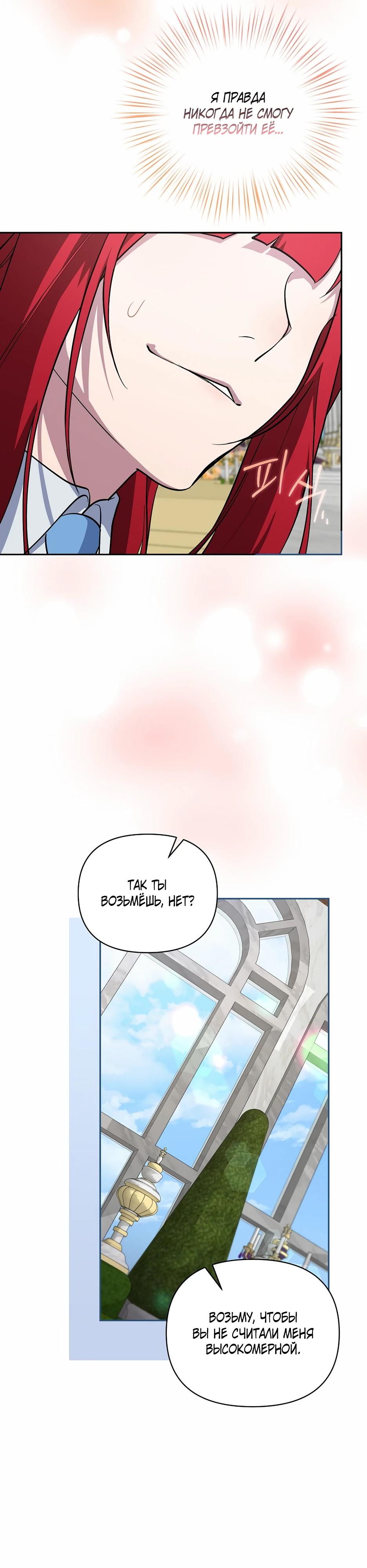 Манга Я самый «могущественный» учитель академии - Глава 21 Страница 32