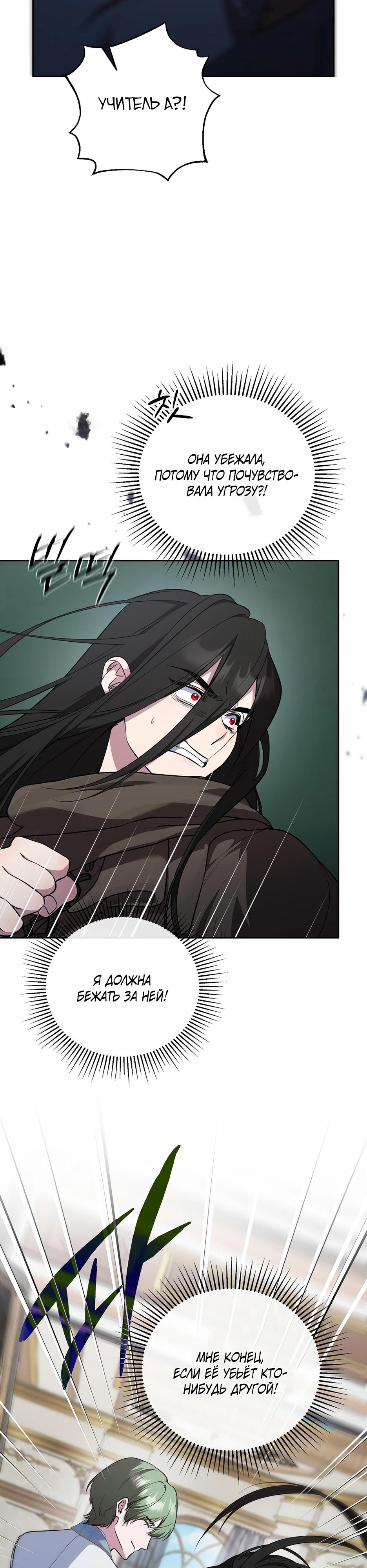 Манга Я самый «могущественный» учитель академии - Глава 21 Страница 4