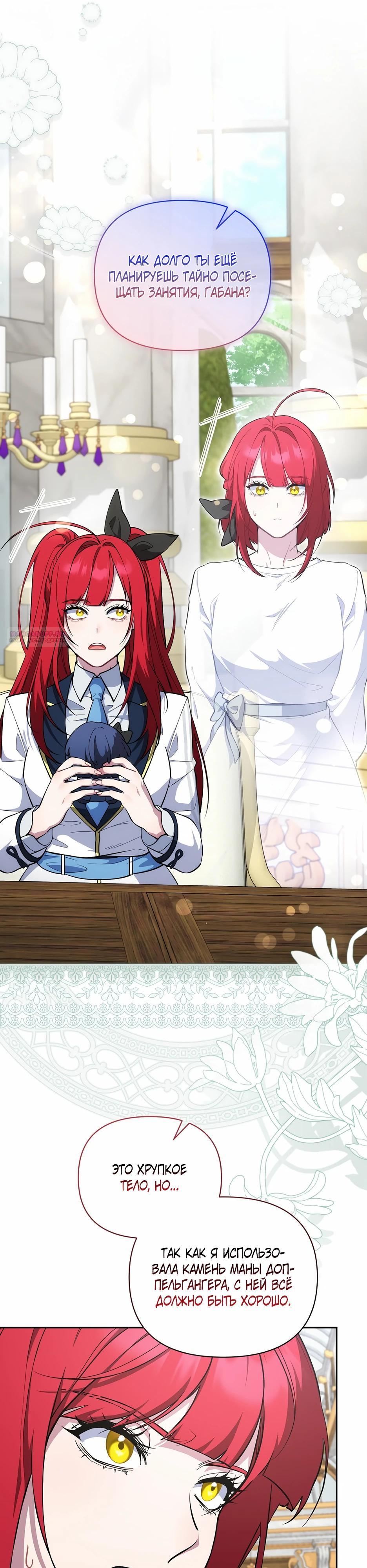 Манга Я самый «могущественный» учитель академии - Глава 21 Страница 26