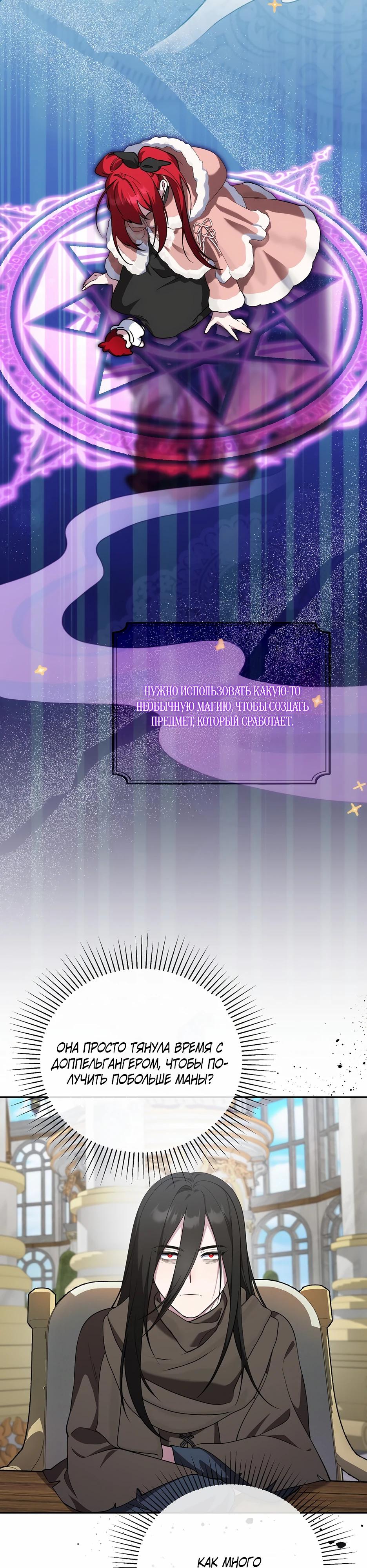 Манга Я самый «могущественный» учитель академии - Глава 21 Страница 28