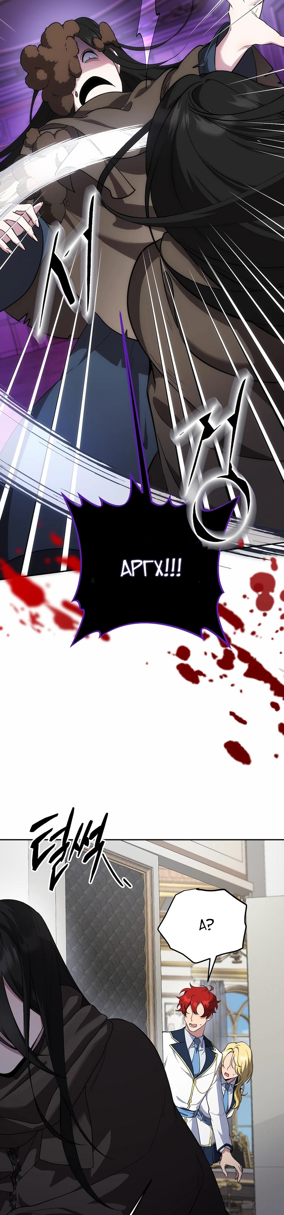 Манга Я самый «могущественный» учитель академии - Глава 21 Страница 12