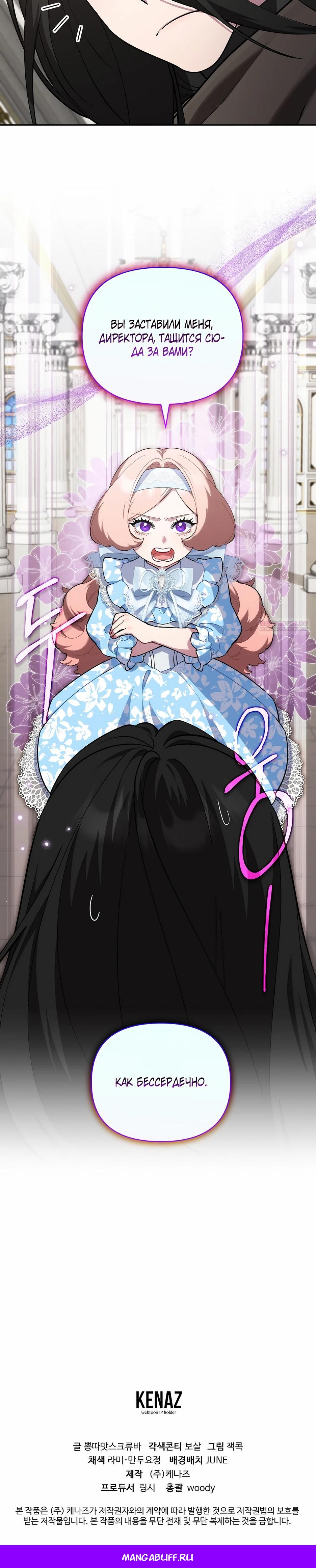 Манга Я самый «могущественный» учитель академии - Глава 21 Страница 37