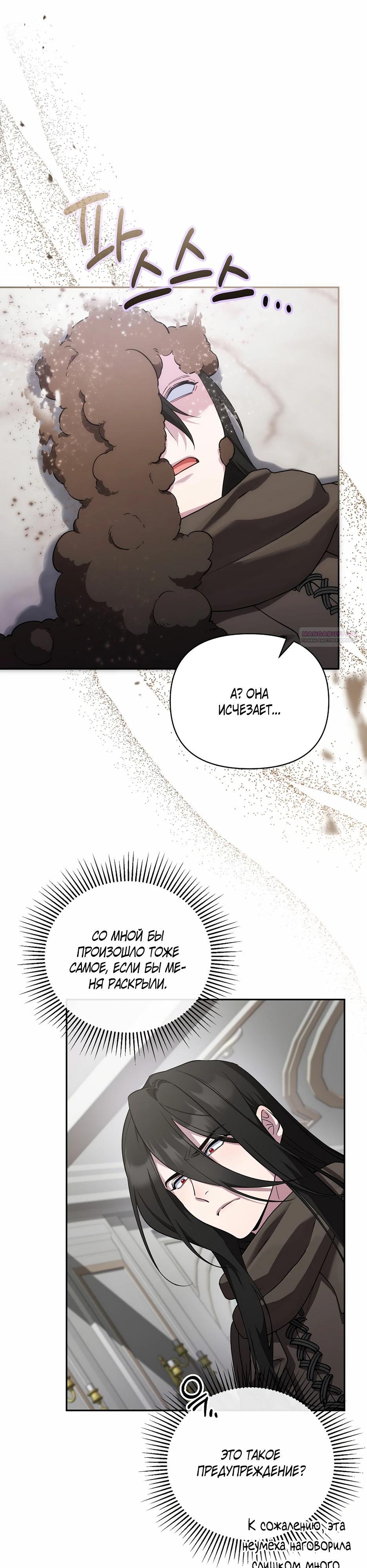 Манга Я самый «могущественный» учитель академии - Глава 21 Страница 14