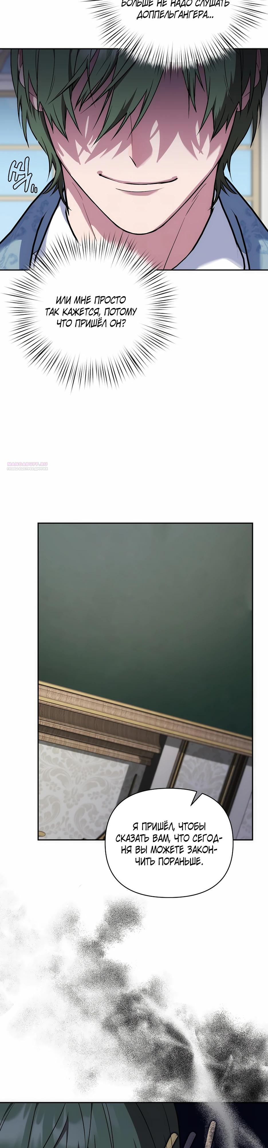 Манга Я самый «могущественный» учитель академии - Глава 21 Страница 2