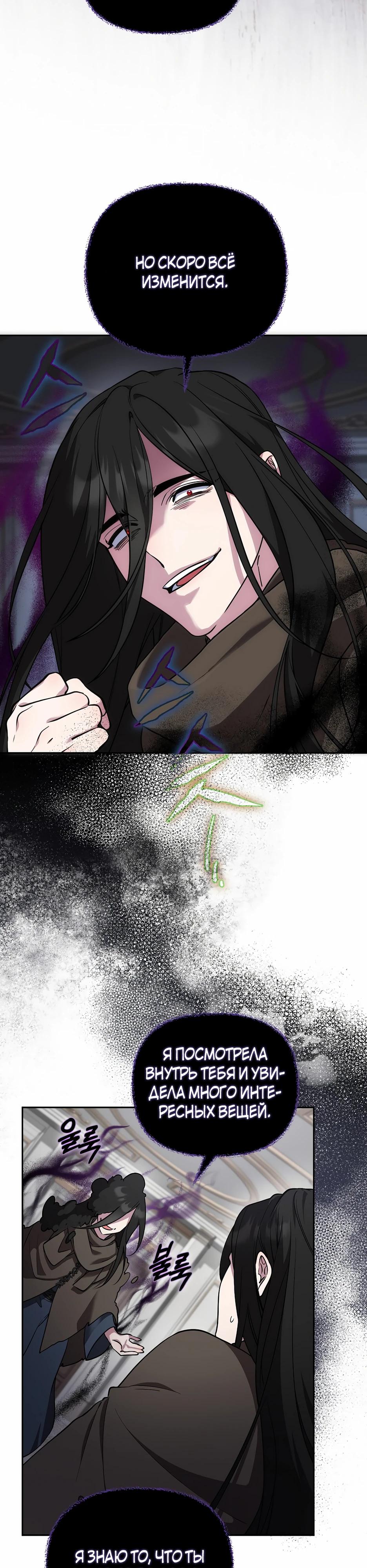 Манга Я самый «могущественный» учитель академии - Глава 21 Страница 8