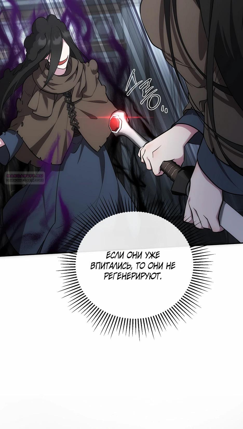 Манга Я самый «могущественный» учитель академии - Глава 21 Страница 10