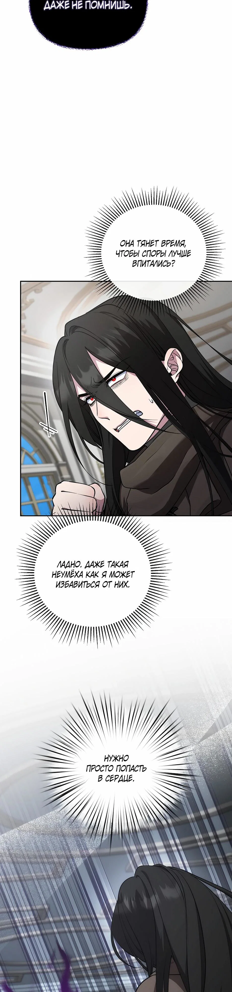 Манга Я самый «могущественный» учитель академии - Глава 21 Страница 9