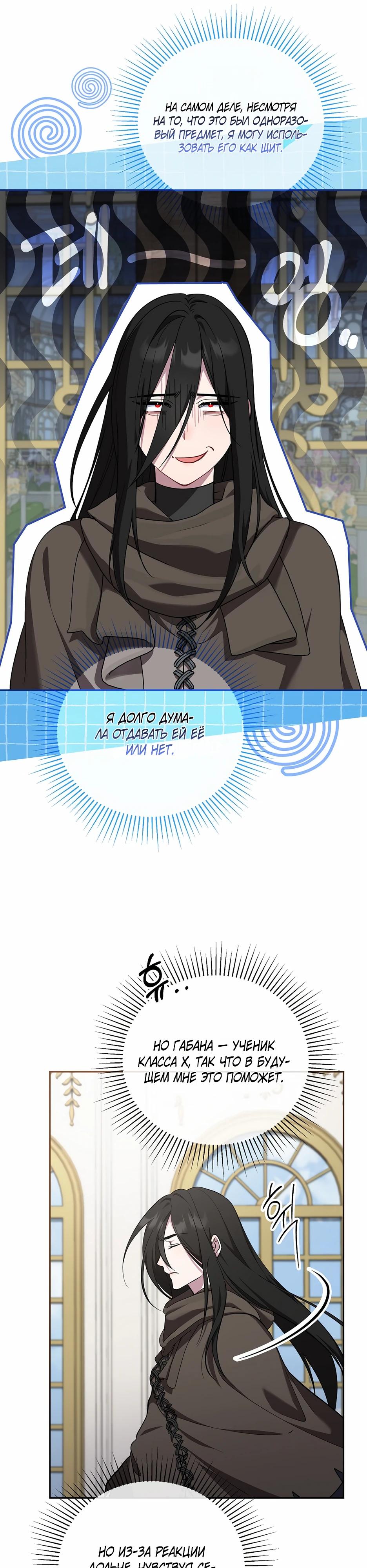 Манга Я самый «могущественный» учитель академии - Глава 21 Страница 35