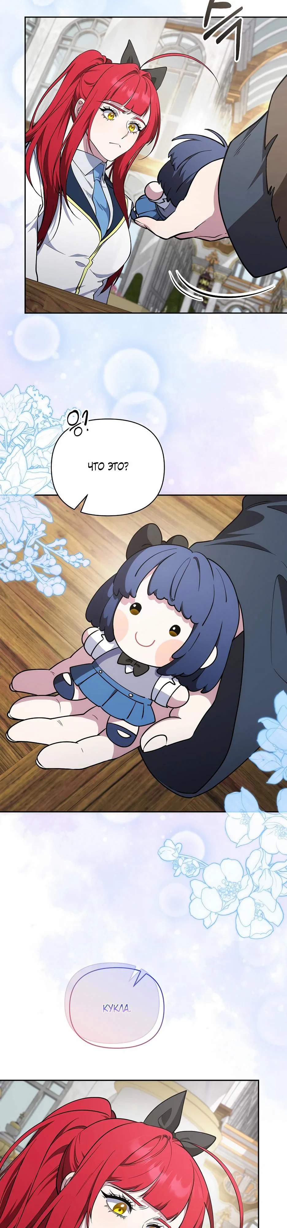 Манга Я самый «могущественный» учитель академии - Глава 21 Страница 24