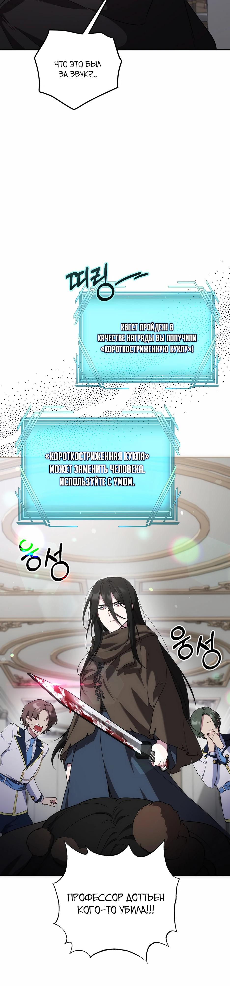 Манга Я самый «могущественный» учитель академии - Глава 21 Страница 13