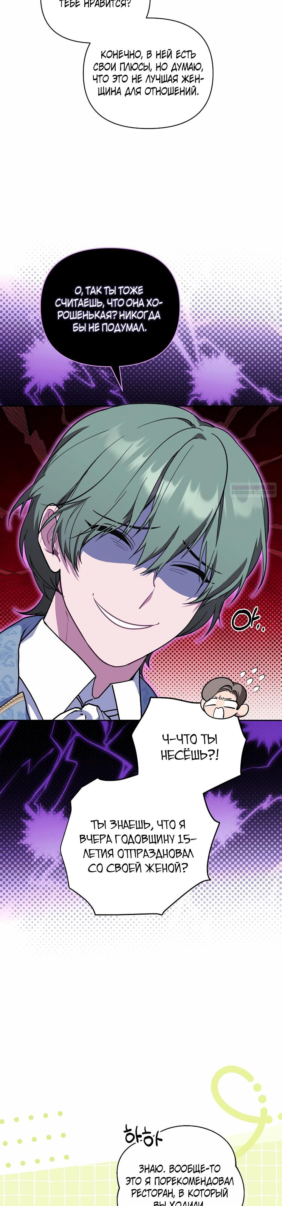 Манга Я самый «могущественный» учитель академии - Глава 21 Страница 18