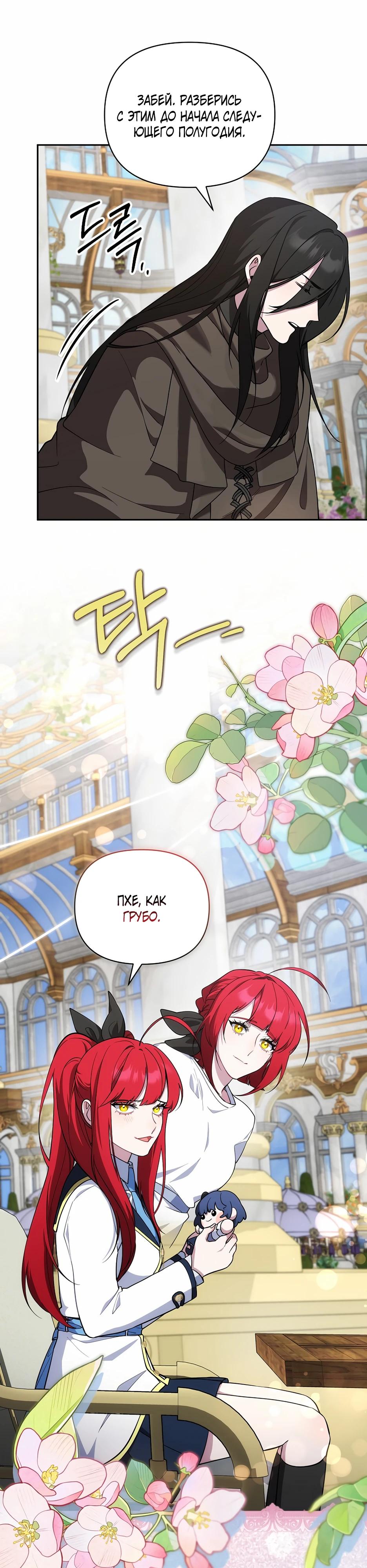 Манга Я самый «могущественный» учитель академии - Глава 21 Страница 33