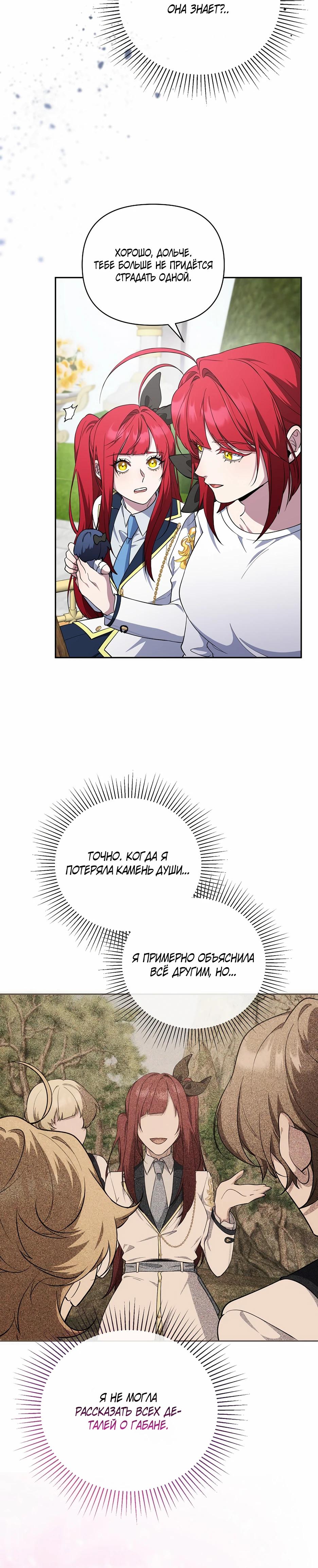 Манга Я самый «могущественный» учитель академии - Глава 21 Страница 29