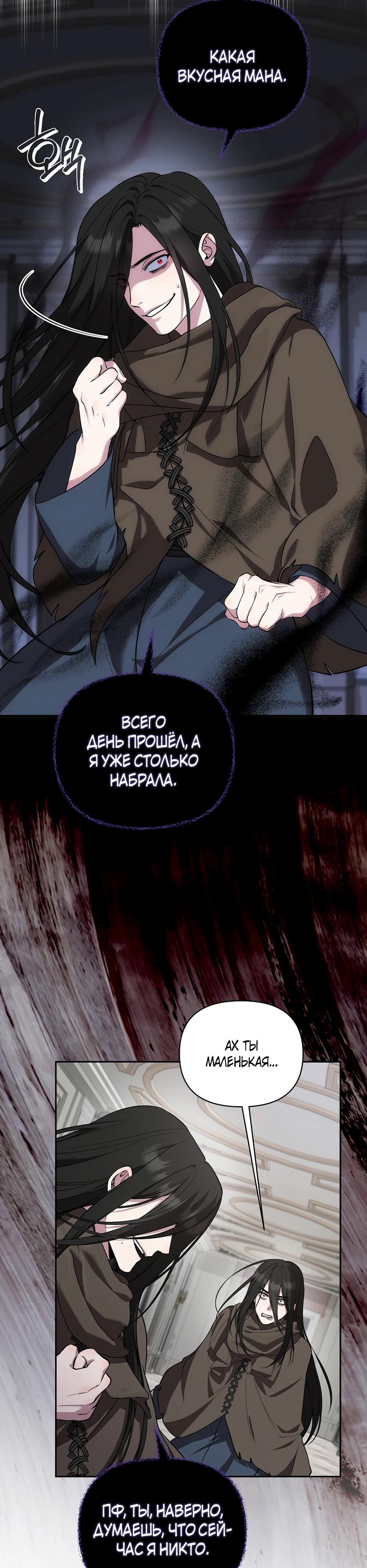 Манга Я самый «могущественный» учитель академии - Глава 21 Страница 7