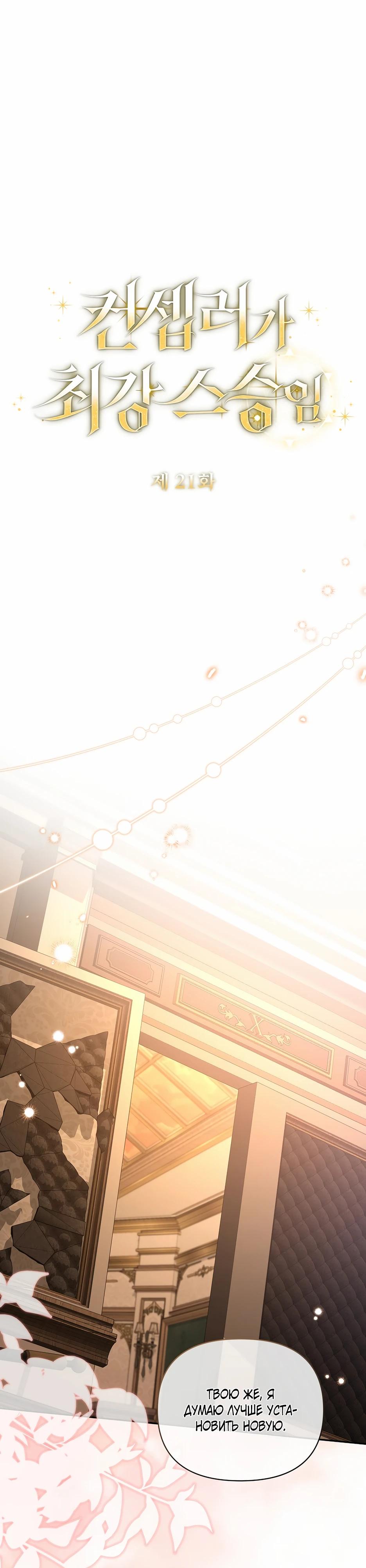 Манга Я самый «могущественный» учитель академии - Глава 21 Страница 16