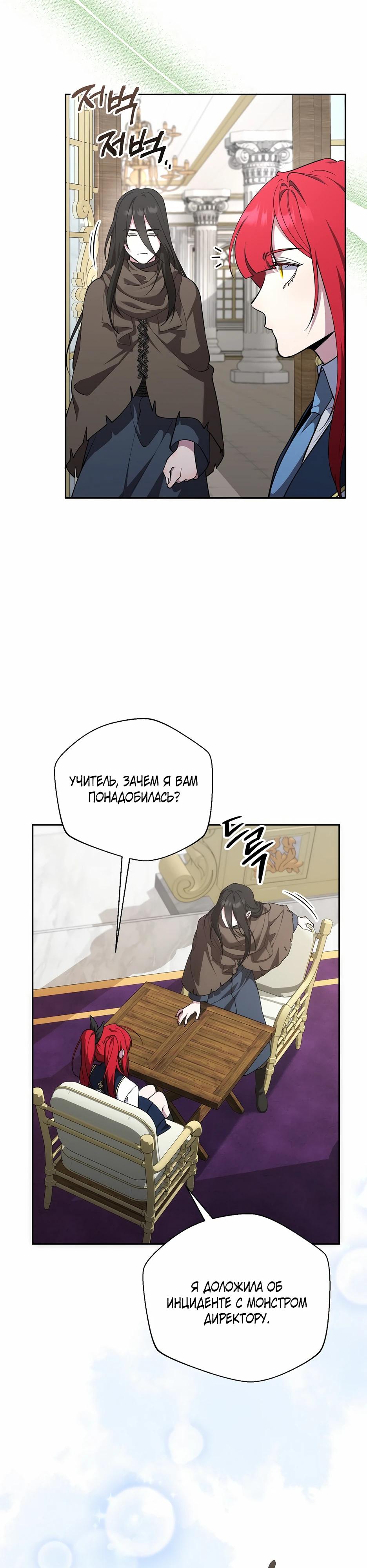 Манга Я самый «могущественный» учитель академии - Глава 21 Страница 23