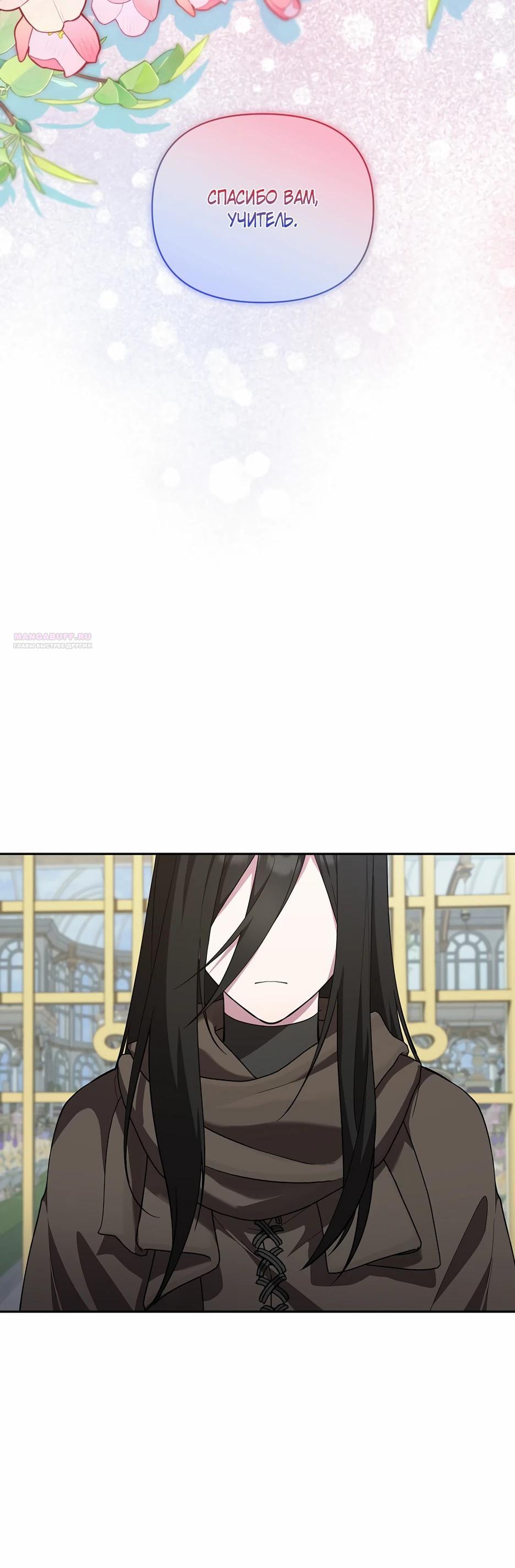Манга Я самый «могущественный» учитель академии - Глава 21 Страница 34