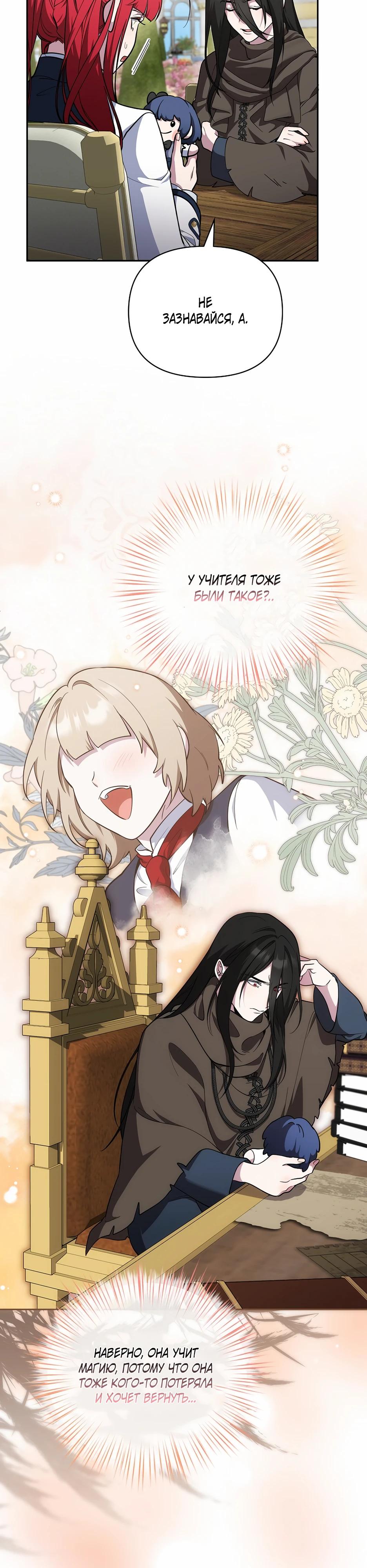 Манга Я самый «могущественный» учитель академии - Глава 21 Страница 31