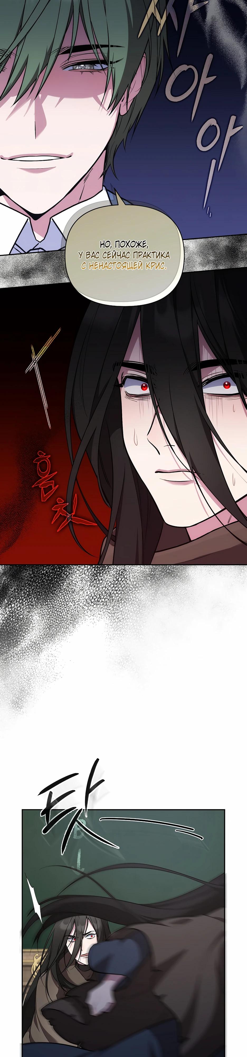 Манга Я самый «могущественный» учитель академии - Глава 21 Страница 3