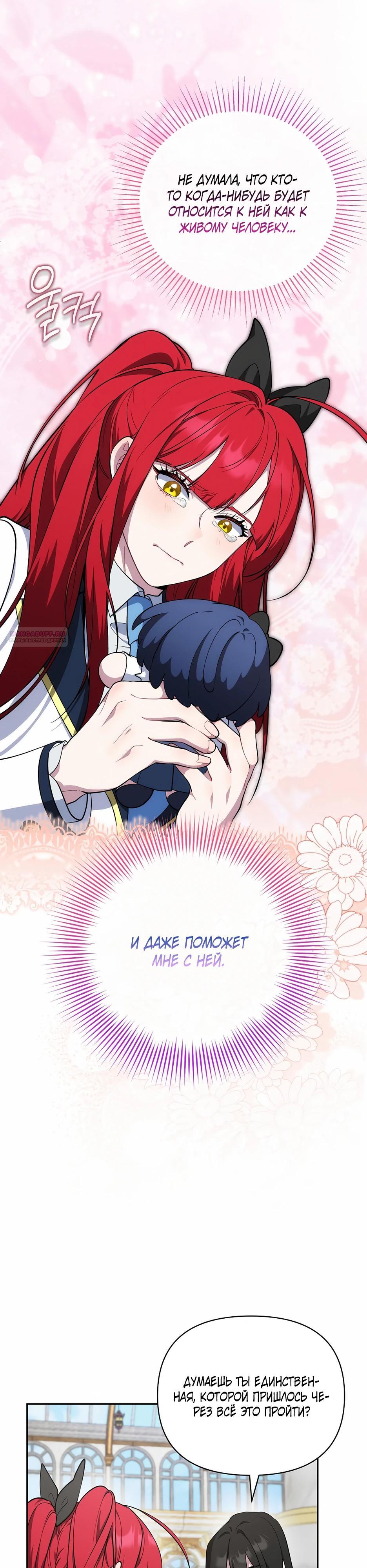 Манга Я самый «могущественный» учитель академии - Глава 21 Страница 30