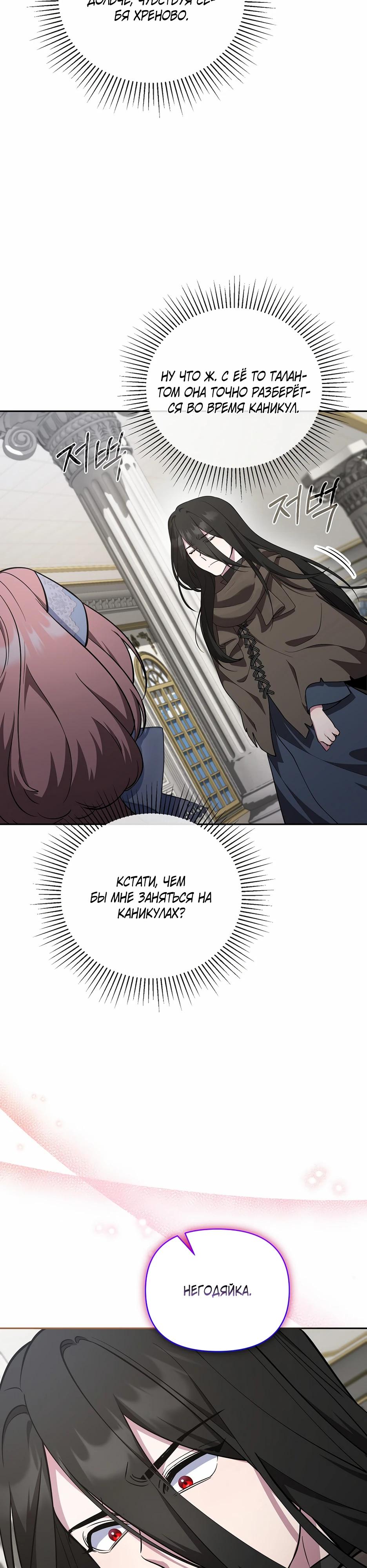 Манга Я самый «могущественный» учитель академии - Глава 21 Страница 36