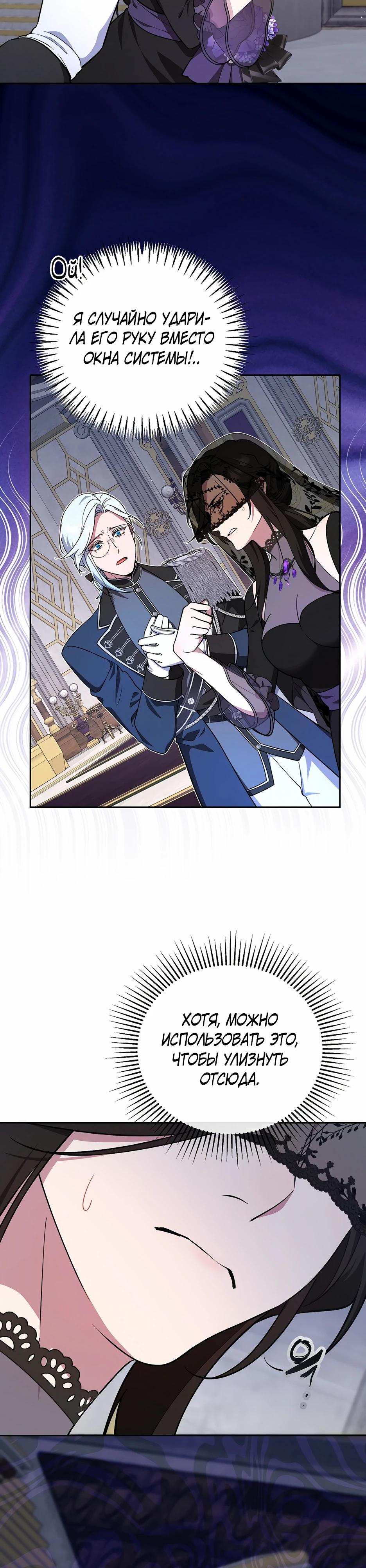 Манга Я самый «могущественный» учитель академии - Глава 24 Страница 8