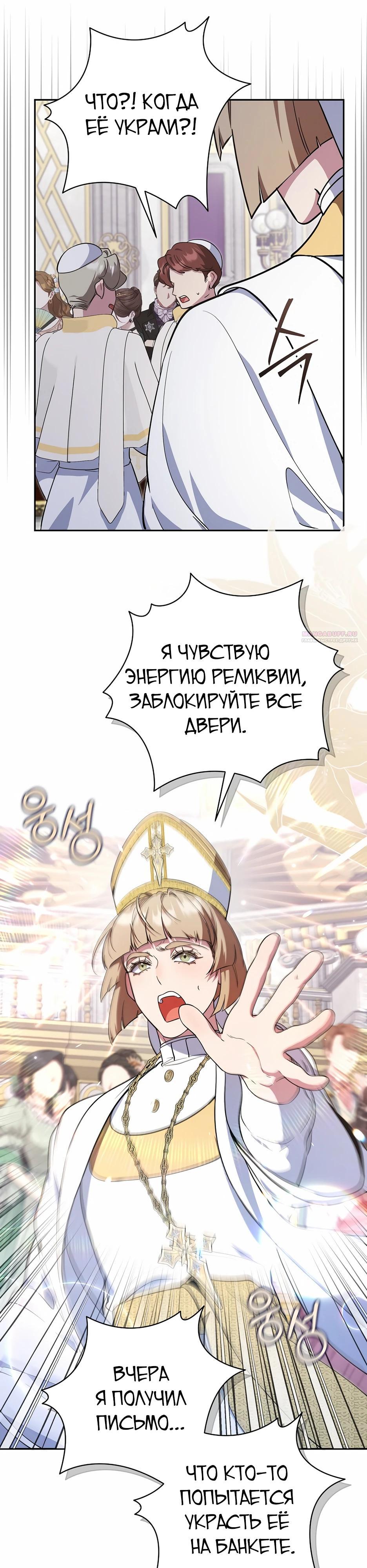 Манга Я самый «могущественный» учитель академии - Глава 24 Страница 18