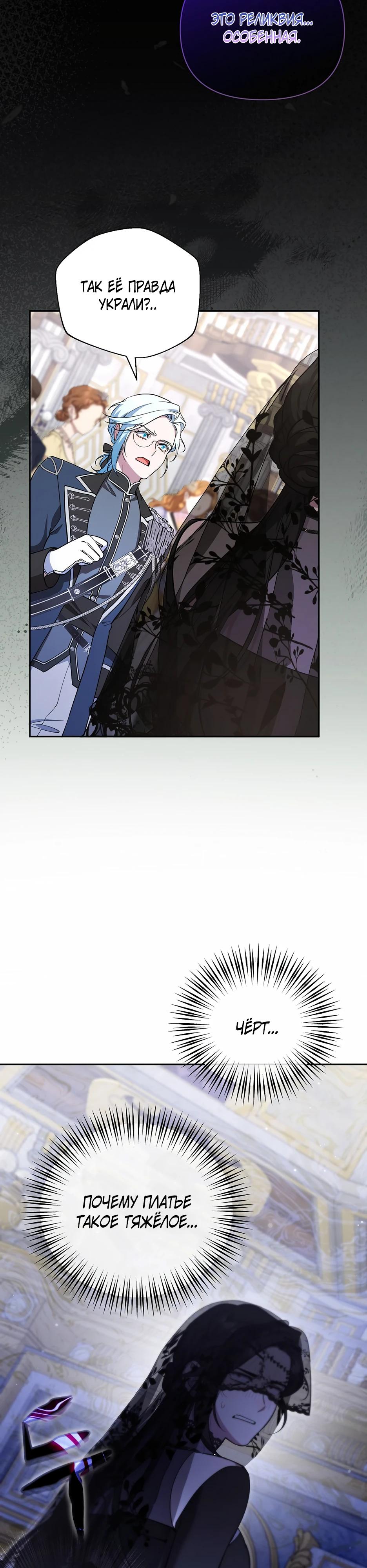 Манга Я самый «могущественный» учитель академии - Глава 24 Страница 20