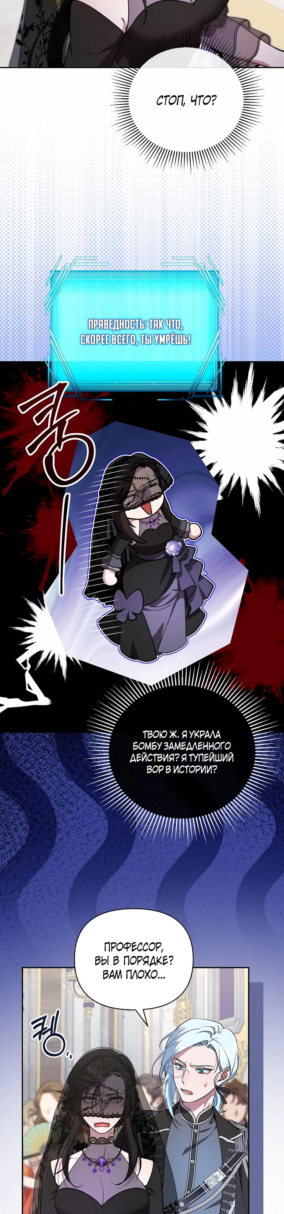 Манга Я самый «могущественный» учитель академии - Глава 24 Страница 25