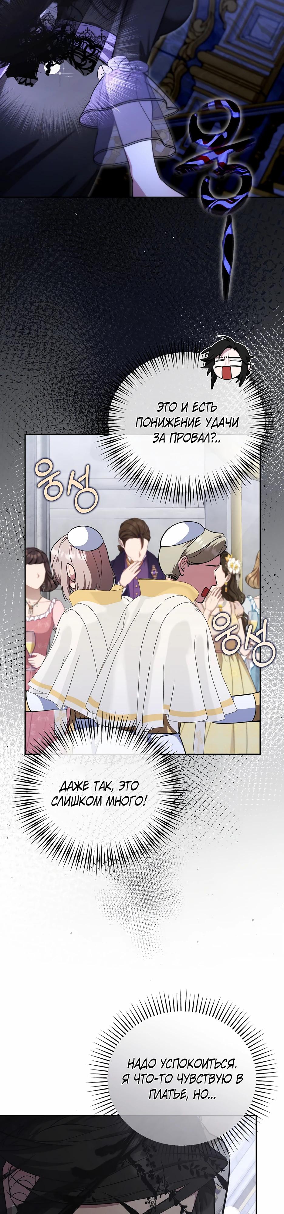 Манга Я самый «могущественный» учитель академии - Глава 24 Страница 21