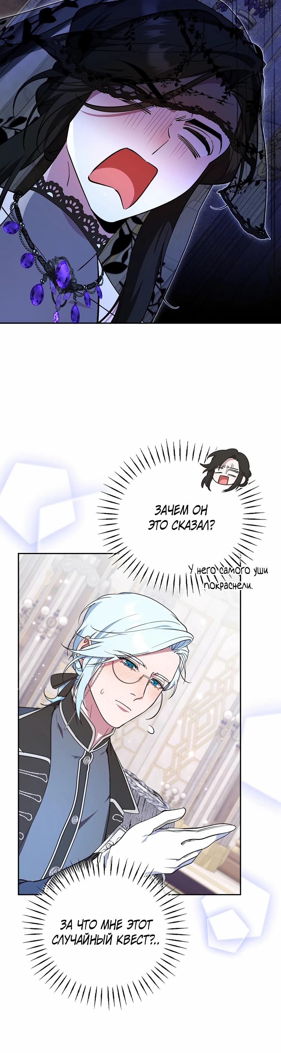 Манга Я самый «могущественный» учитель академии - Глава 24 Страница 5