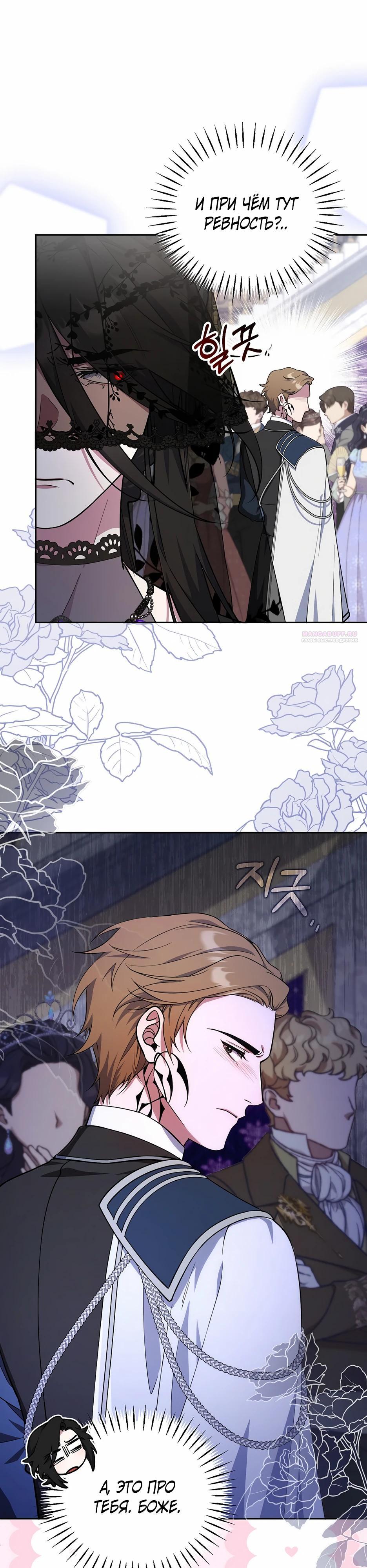 Манга Я самый «могущественный» учитель академии - Глава 24 Страница 6