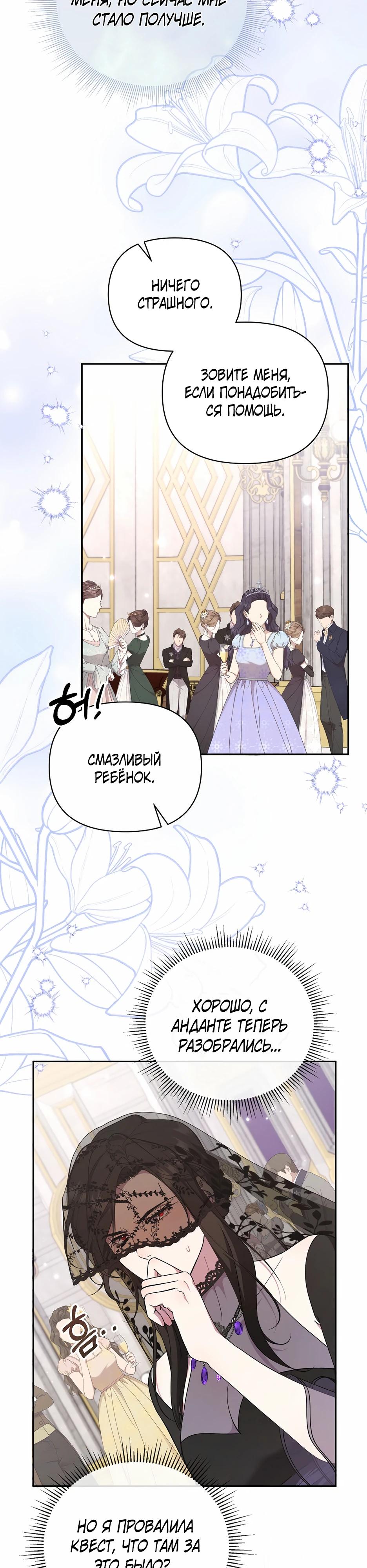 Манга Я самый «могущественный» учитель академии - Глава 24 Страница 16