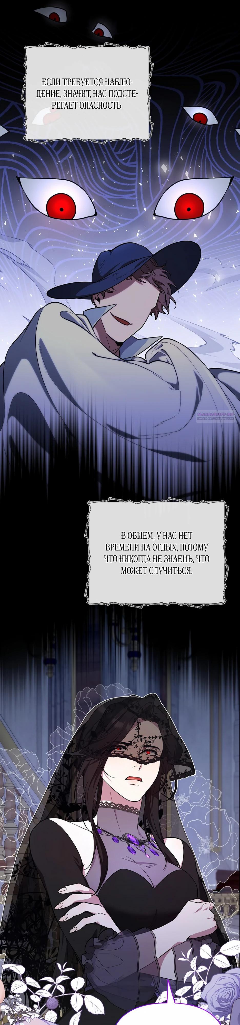 Манга Я самый «могущественный» учитель академии - Глава 24 Страница 14