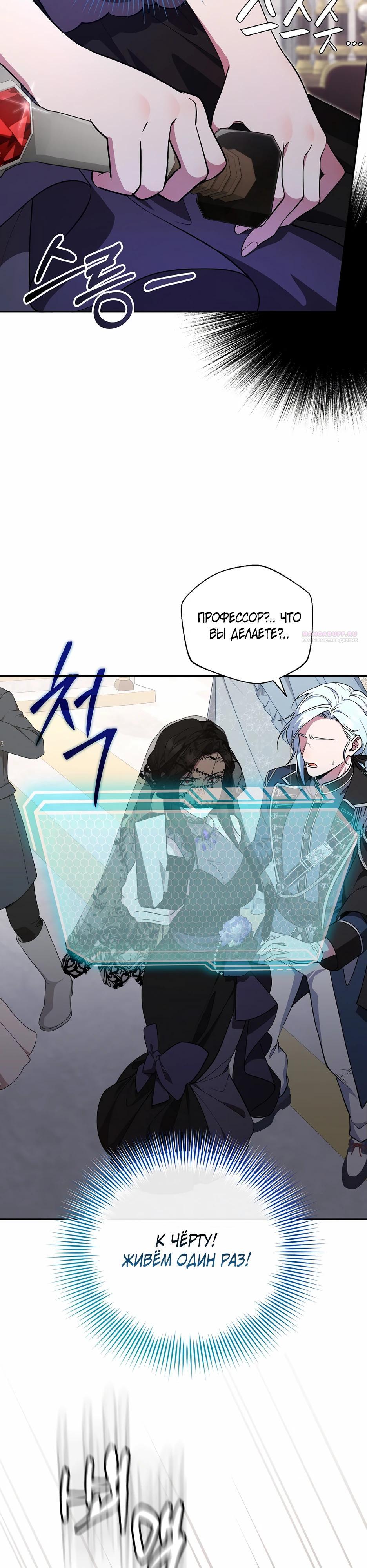 Манга Я самый «могущественный» учитель академии - Глава 24 Страница 30