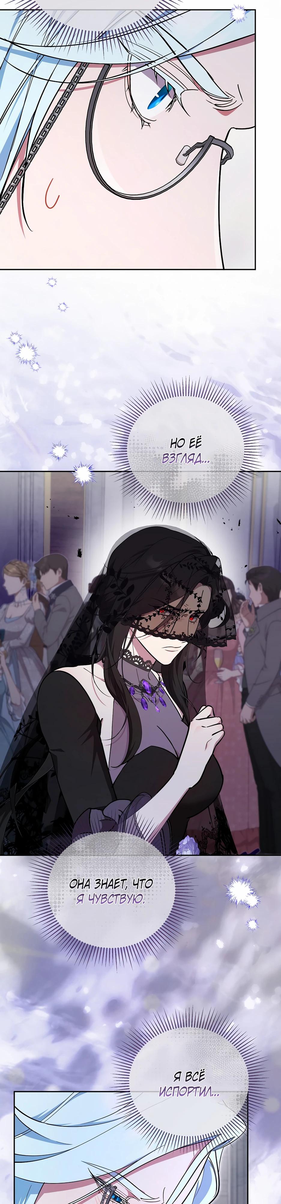 Манга Я самый «могущественный» учитель академии - Глава 24 Страница 11