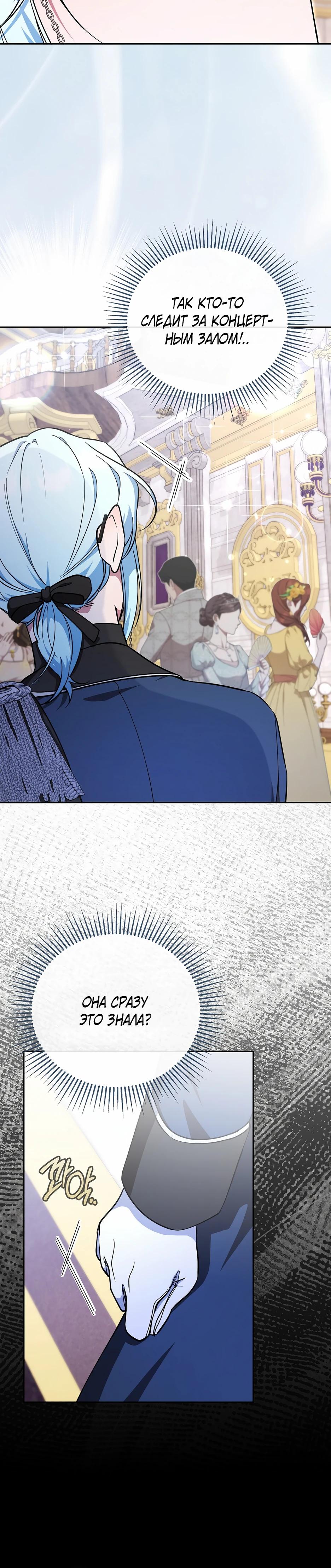 Манга Я самый «могущественный» учитель академии - Глава 24 Страница 13