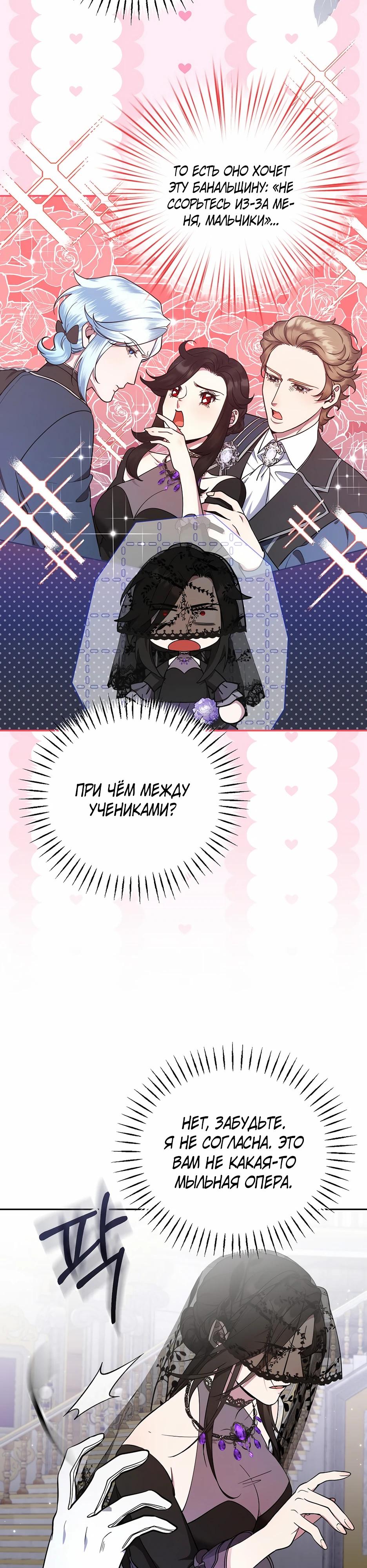 Манга Я самый «могущественный» учитель академии - Глава 24 Страница 7