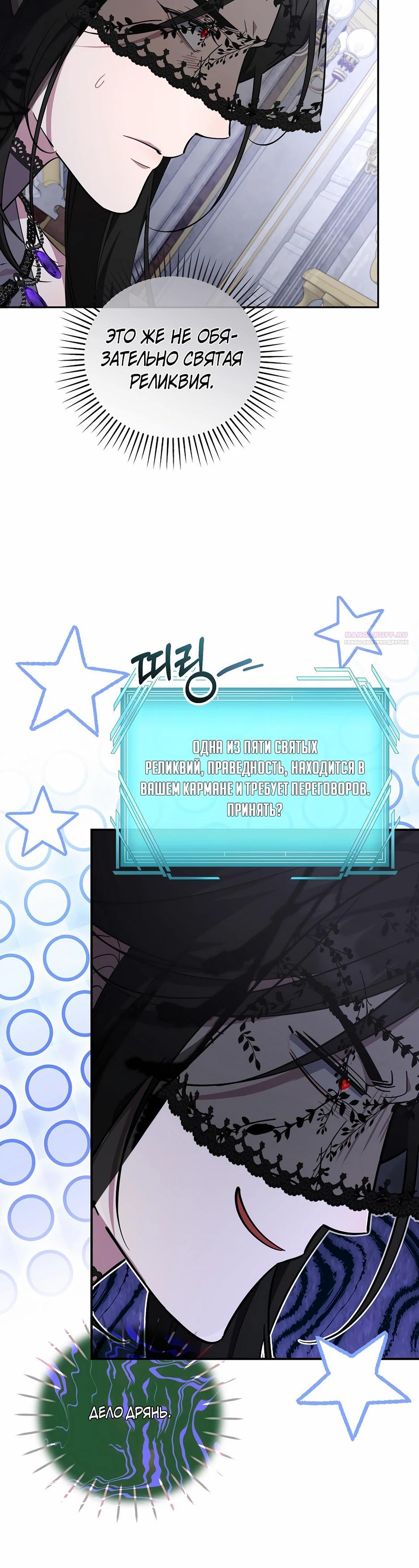 Манга Я самый «могущественный» учитель академии - Глава 24 Страница 22