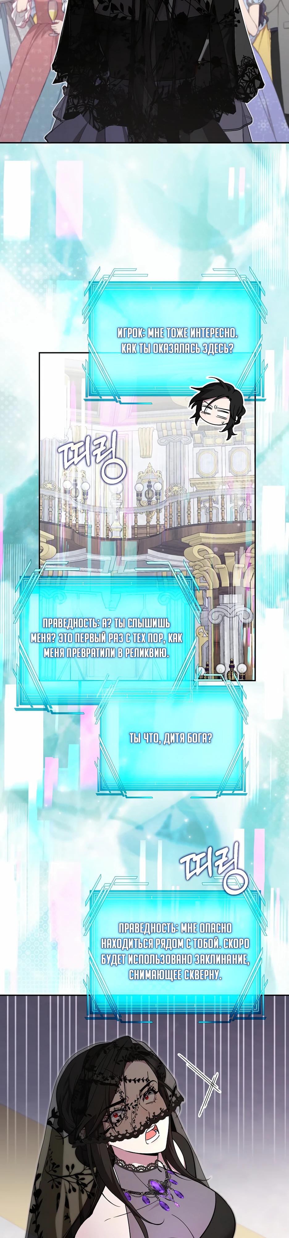 Манга Я самый «могущественный» учитель академии - Глава 24 Страница 24