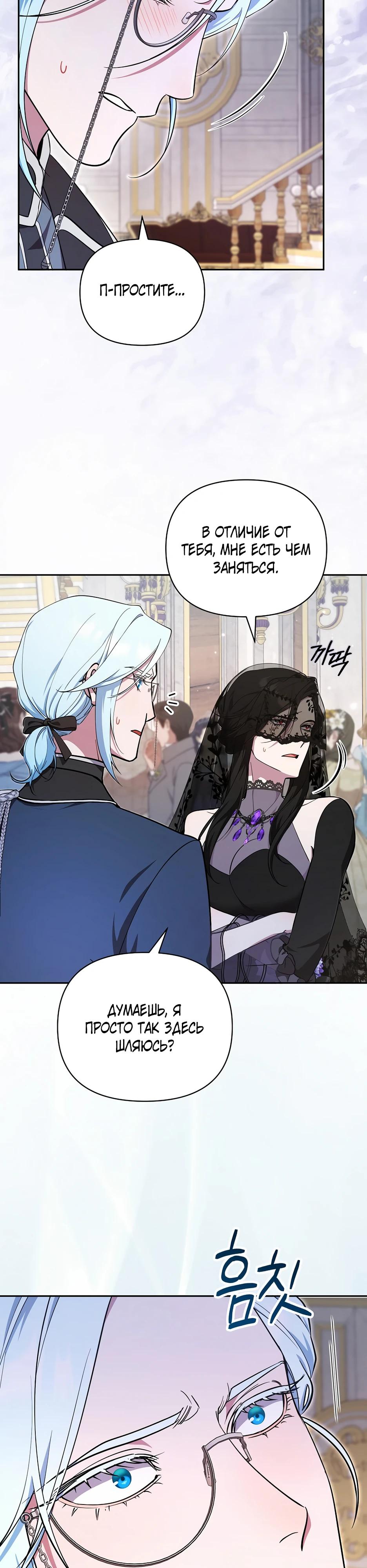 Манга Я самый «могущественный» учитель академии - Глава 24 Страница 12