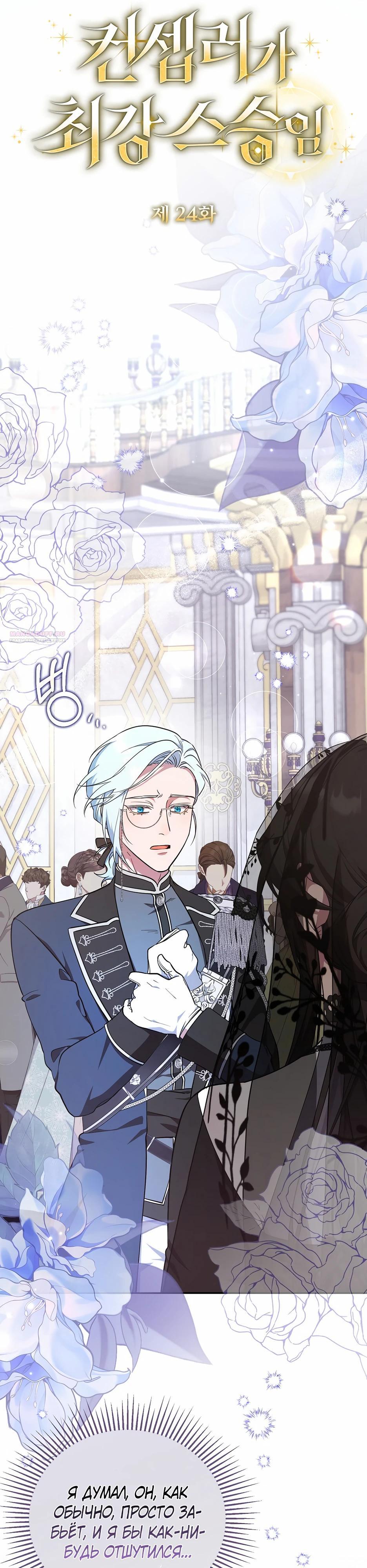 Манга Я самый «могущественный» учитель академии - Глава 24 Страница 10