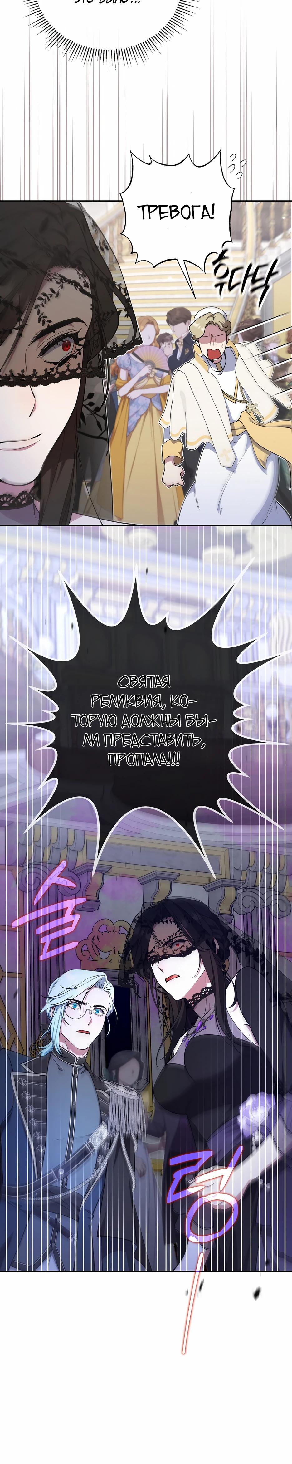 Манга Я самый «могущественный» учитель академии - Глава 24 Страница 17