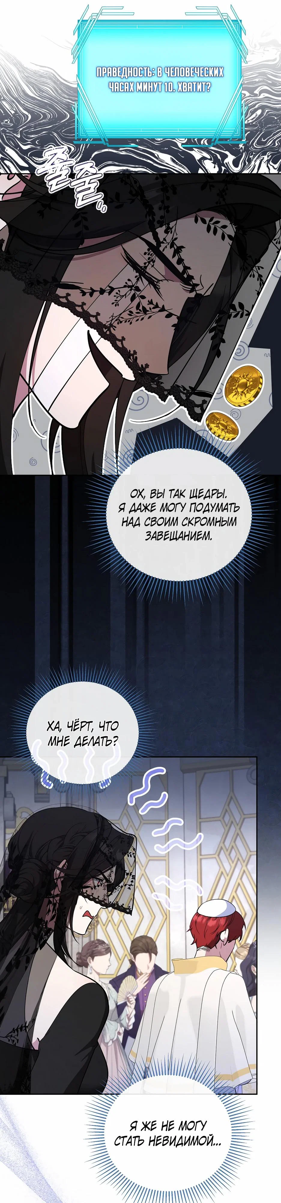 Манга Я самый «могущественный» учитель академии - Глава 24 Страница 27