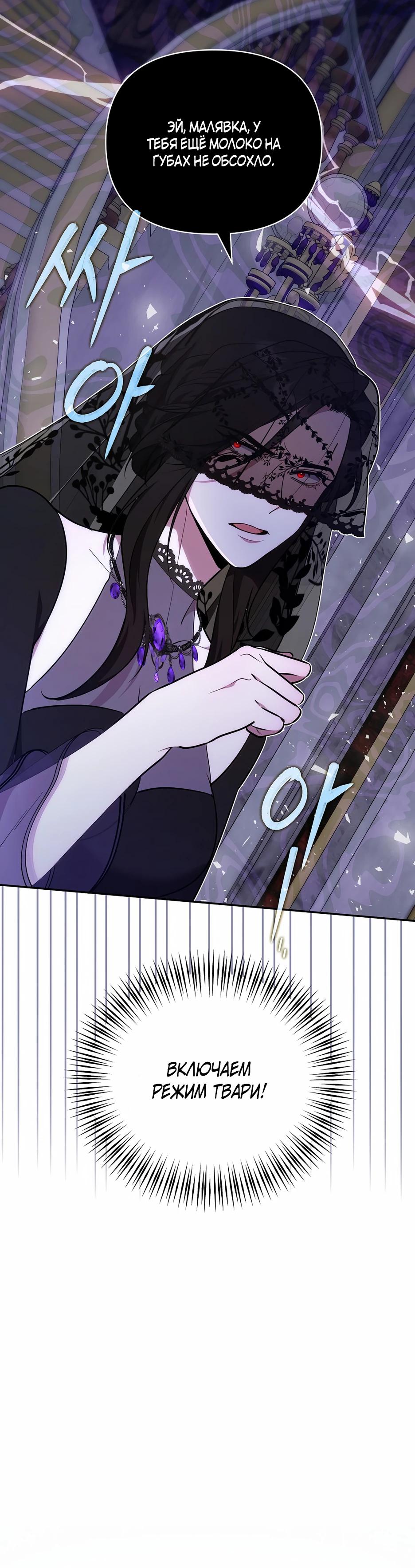 Манга Я самый «могущественный» учитель академии - Глава 24 Страница 9