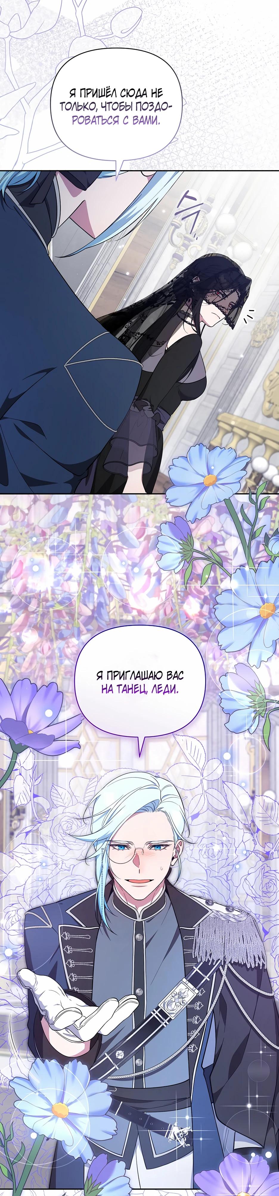 Манга Я самый «могущественный» учитель академии - Глава 24 Страница 3