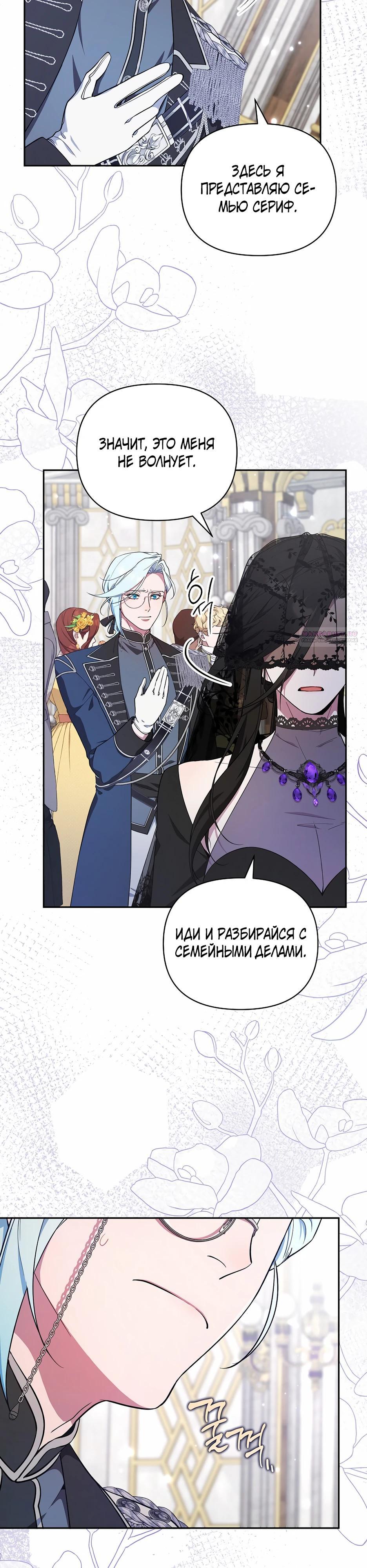 Манга Я самый «могущественный» учитель академии - Глава 24 Страница 2