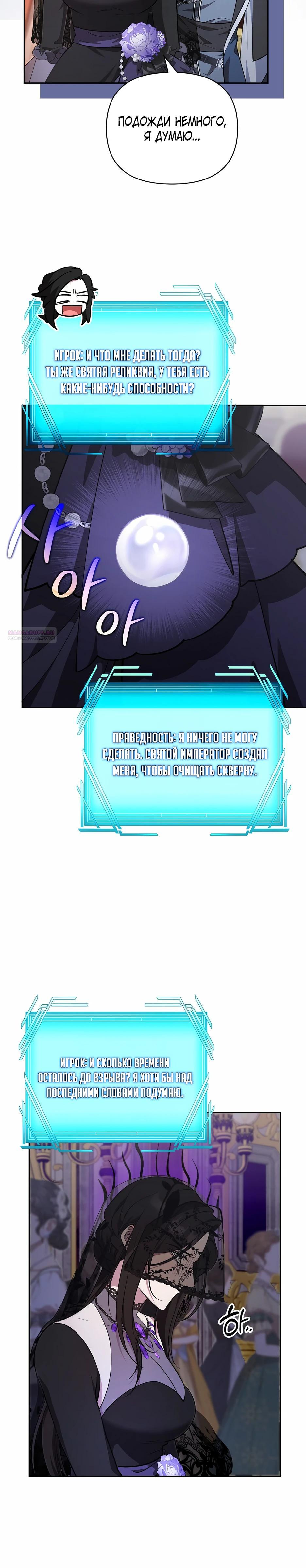 Манга Я самый «могущественный» учитель академии - Глава 24 Страница 26